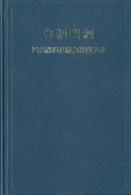 新旧約全書　(新旧約聖書　中国語版) 中文　漢文 新旧約全書 (新旧約聖書 中国語版) 中文 漢文 新作商品 新旧約全書 (