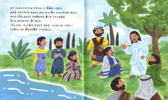 みんなの聖書 絵本シリーズ 8 マルタとマリア Ni693np 8 聖書やキリスト教書籍の通販サイト バイブルハウス南青山 みんなの聖書 絵本シリーズ 8 マルタとマリア Ni693np 8 聖書やキリスト教書籍の通販サイト バイブルハウス南青山