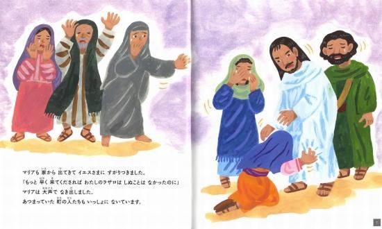 みんなの聖書・絵本シリーズ(8) マルタとマリア NI693NP-8 みんなの聖書・絵本シリーズ(8) マルタとマリア NI693NP-8
