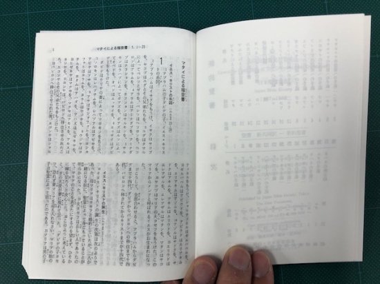 新共同訳 新約聖書 30冊入り レインボウセット しおり（花）50枚つき 