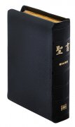 【在庫限り】【ケース汚れ】新共同訳 大型聖書 NI69S 革の商品画像