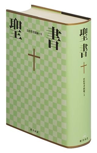 日本限定モデル】 C06-005 聖書のあらまし （旧約篇）除籍本 押印 