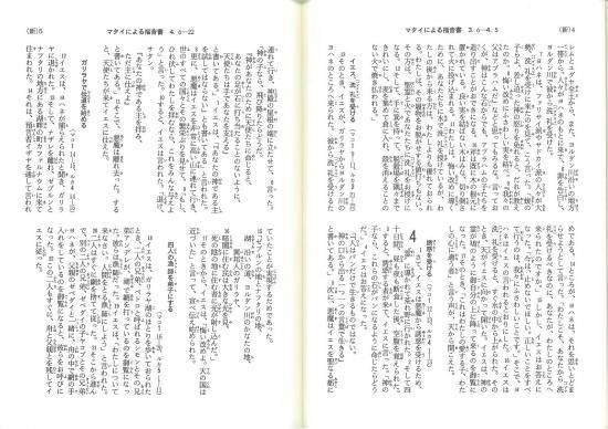 日本聖書協会直営オンラインショップ
新共同訳 中型聖書/旧約続編付 NI53DC(B6判)