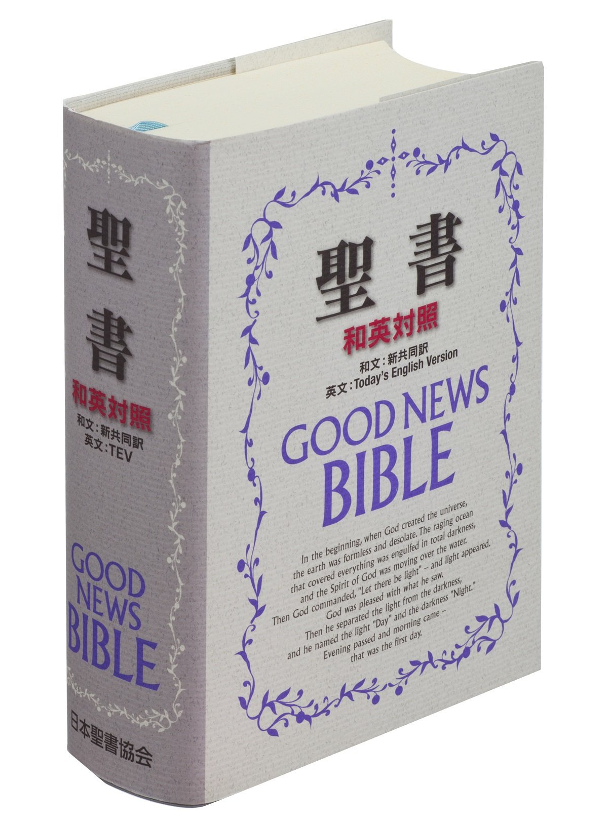 新共同訳 中型和英対照聖書 NITEV44DI | 聖書やキリスト教書籍の 