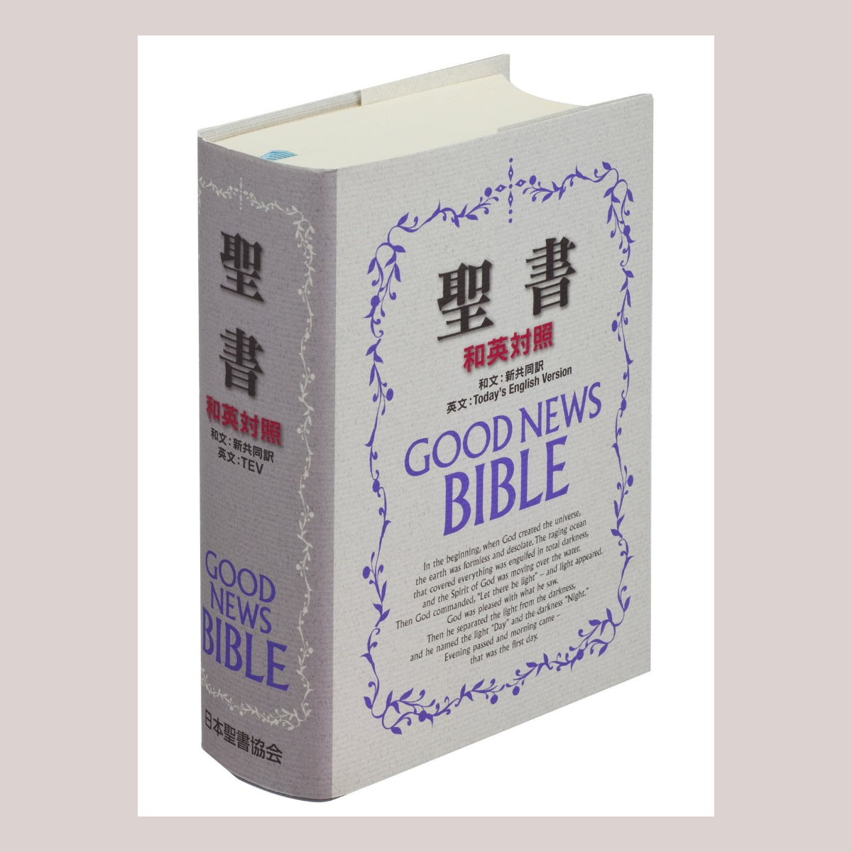 新共同訳 - 日本聖書協会直営オンラインショップ バイブルハウス 新共同訳 - 日本聖書協会直営オンラインショップ バイブルハウス