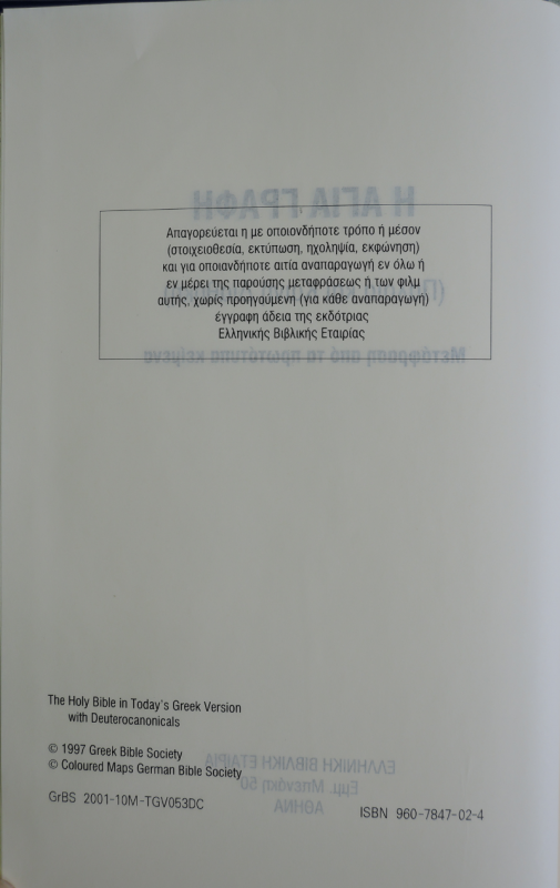 現代ギリシア語旧新約聖書 TGVO53DC | 聖書やキリスト教書籍の 現代ギリシア語旧新約聖書 TGVO53DC | 聖書やキリスト教書籍の