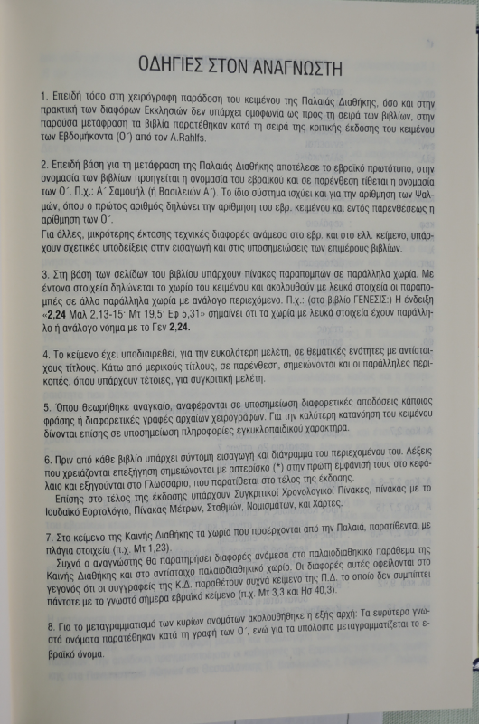 現代ギリシア語旧新約聖書 TGVO53DC | 聖書やキリスト教書籍の 現代ギリシア語旧新約聖書 TGVO53DC | 聖書やキリスト教書籍の