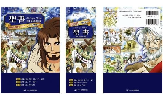 マンガ聖書 1 5巻セット 聖書やキリスト教書籍の通販サイト バイブルハウス南青山 マンガ聖書 1 5巻セット 聖書やキリスト教書籍の通販サイト バイブルハウス南青山