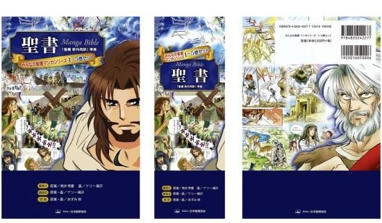 マンガ聖書 1 5巻セット 聖書やキリスト教書籍の通販サイト バイブルハウス南青山