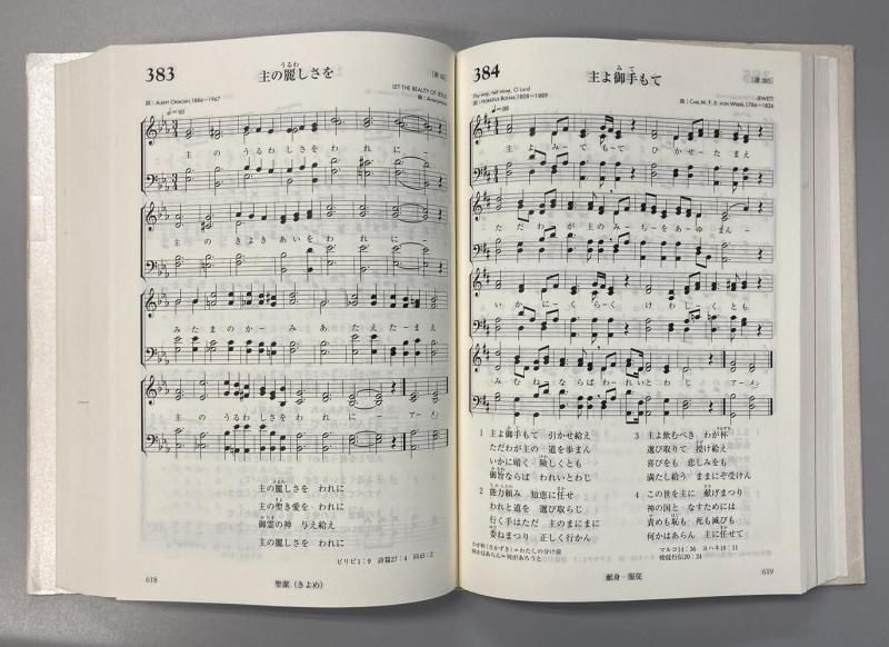 新聖歌 中型 交読文付き| 聖書やキリスト教書籍の通販サイト