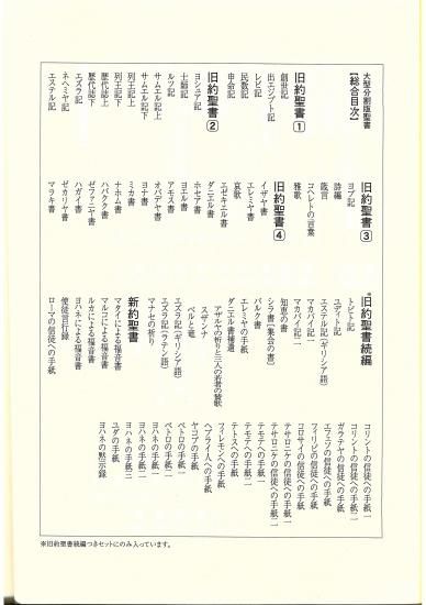 オンデマンド版 新共同訳 大型分割聖書(5)　旧約聖書続編 NI191DCD-5（茶） | 聖書やキリスト教書籍の通販サイト - バイブルハウス南青山