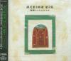 讃美歌100選CD　第５集  VICG-2202の商品画像