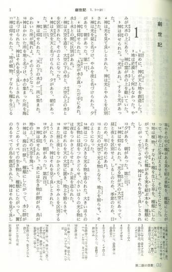 日本聖書協会直営オンラインショップ
新改訳聖書 第三版中型引照・注付BI-20E 45442
