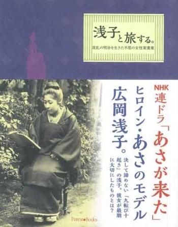 浅子と旅する 波乱の明治を生きた不屈の女性実業家 聖書やキリスト教書籍の通販サイト バイブルハウス南青山