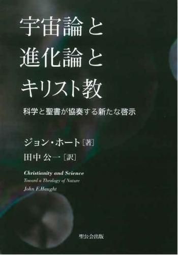科学の説明が聖書に近づいた　part2 改訂版】科学の説明が聖書に近づいた－地球と生命の誕生に関し