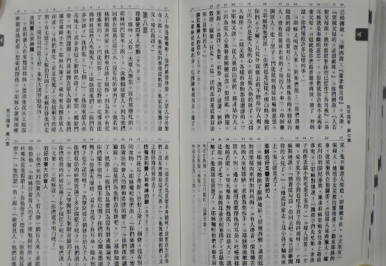中国語旧新約聖書（神版・繁体字） 聖經 和合本修訂版 ジッパー付き RCU34AXZBU（藍） | 聖書やキリスト教書籍の通販サイト -  バイブルハウス南青山
