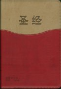 中国語旧新約聖書（神版簡体字）<br>RCUSS64Aの商品画像