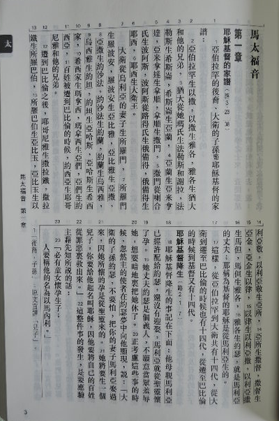 中国語新約聖書(上帝版・繁体字) 新約全書　和合本修訂版 RCU260GR| 聖書やキリスト教書籍の通販サイト - バイブルハウス南青山