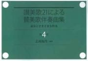 讃美歌21 - バイブルハウス南青山 讃美歌21 - バイブルハウス南青山