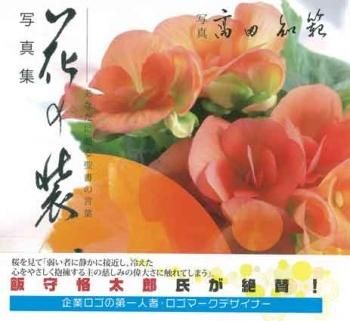 花の装い あなたに贈る聖書の言葉 聖書やキリスト教書籍の通販サイト バイブルハウス南青山 花の装い あなたに贈る聖書の言葉 聖書やキリスト教書籍の通販サイト バイブルハウス南青山