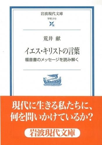 イエス キリストの言葉 聖書やキリスト教書籍の通販サイト バイブルハウス南青山