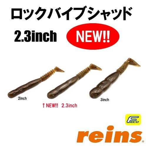 レイン「ロックバイブシャッド」 - フィッシングジャンプ