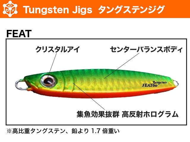 【OUTLET】タングステン(TG)ジグ フィート Tungsten TG-JIGS FEAT サイズ30g-150g |  スローピッチジギング、スパーライトジギングに最適なタングステンジグ - アイソースWEBSHOP