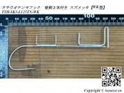 ƥ TTH-WK-L125 طդ ɲ祷꡼ 1050Х塼ѥå </p>TACHIUO-HOOKS  10P OR 50P VALUE-PACKED