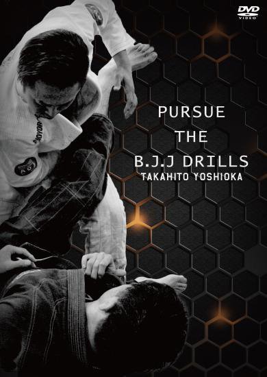 吉岡崇人 パース・ザ・BJJドリル - フルフォース オンラインショップ