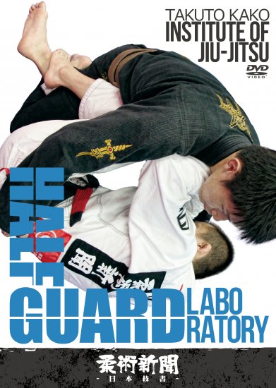 加古拓渡 Institute of Jiu-jitsu HALF GUARD LABORATORY - フルフォース オンラインショップ