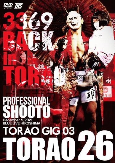 DVD プロ修斗公式戦 TORAO26 & TORAO GIG 03 - フルフォース オンラインショップ