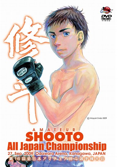 第16回全日本アマチュア修斗選手権大会 | フルフォース・プロダクション Web Shop | インディーズ格闘技DVD企画・通販