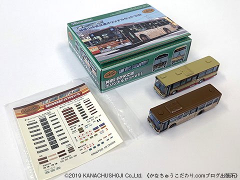ザ・バスコレクション 神奈川中央交通オリジナルセットVIII
