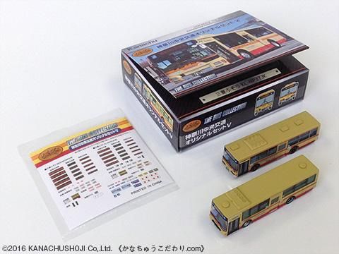 ザ・バスコレクション 神奈川中央交通オリジナルセットV