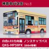 神奈中バス缶［No.8］ （お84号車）