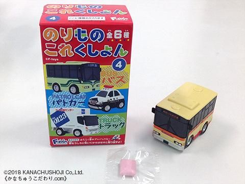 のりものこれくしょん4(神奈中バス)