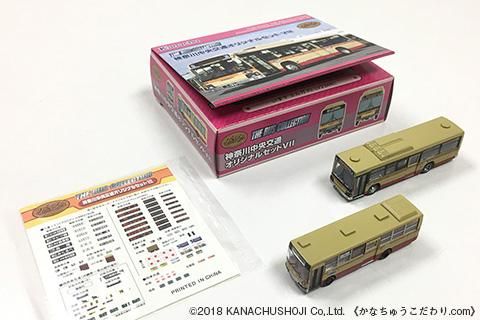 ザ・バスコレクション 神奈川中央交通オリジナルセットVII