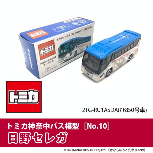 トミカ 事業者限定 神奈川中央交通バス - おもちゃ