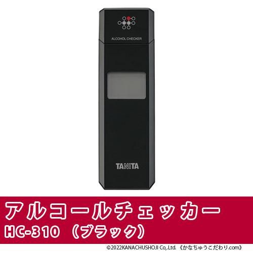 アルコールチェッカー HC-310 ブラック（4個セット） www