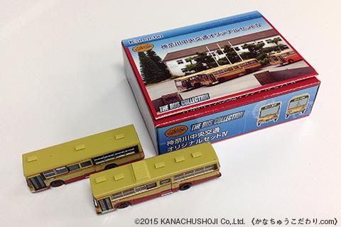 ザ・バスコレクション 神奈川中央交通オリジナルセットIV