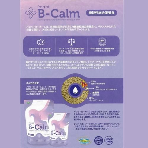 ベタファーム｜パロットビーカーム - 鳥雑貨・鳥おもちゃの専門店
