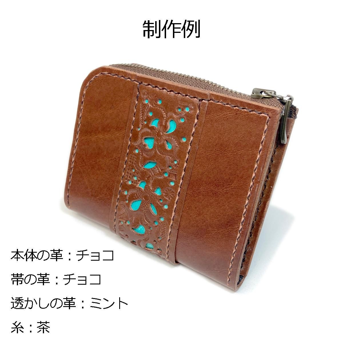 自分好みにオーダーできるミニウォレット