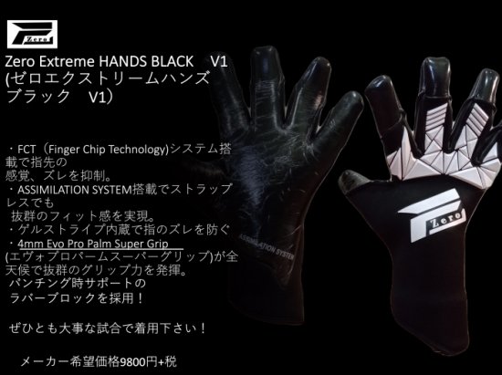 Zero Extreme HANDS BLACKV1(ゼロエクストリームハンズブラックV1）