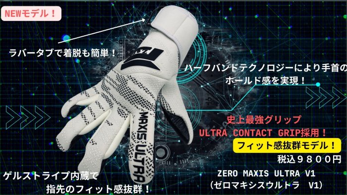 Zero MAXIS ULTRA V1 (ゼロマキシスウルトラ）