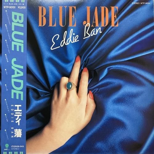 エディ藩 / Blue Jade - CURIOUS RECORDS