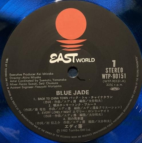 エディ藩 / Blue Jade - CURIOUS RECORDS