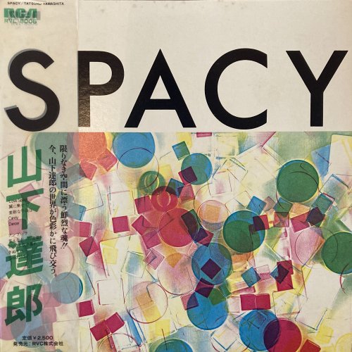 山下達郎 / SPACY - CURIOUS RECORDS