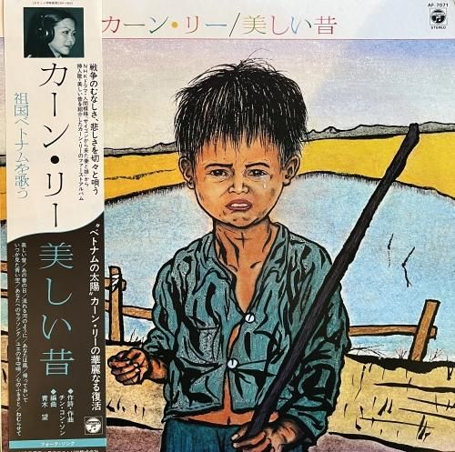 カーン・リー / 美しい昔 - CURIOUS RECORDS