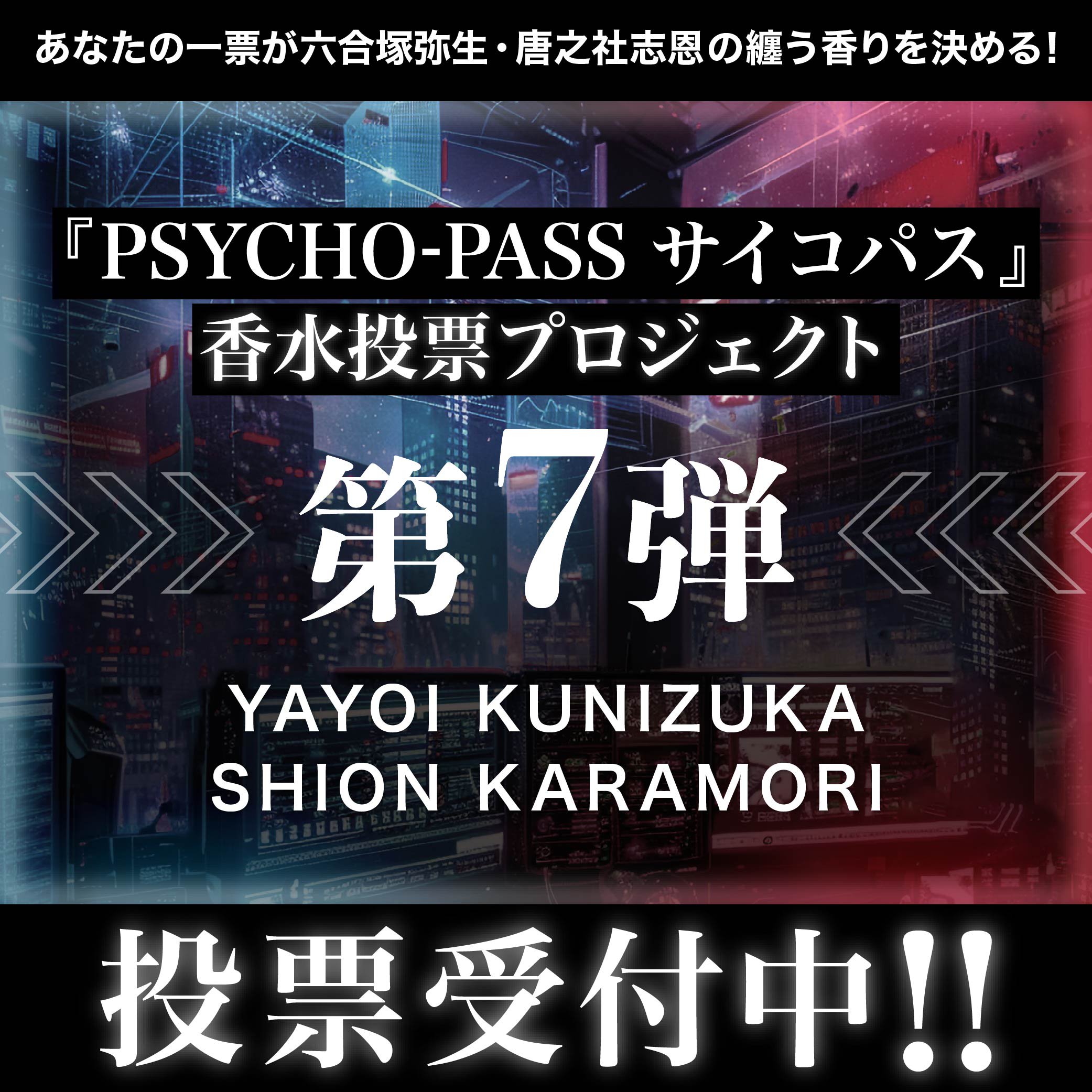 PSYCHO-PASS サイコパス 3」香水 宜野座伸元セレクション - noitamina apparel