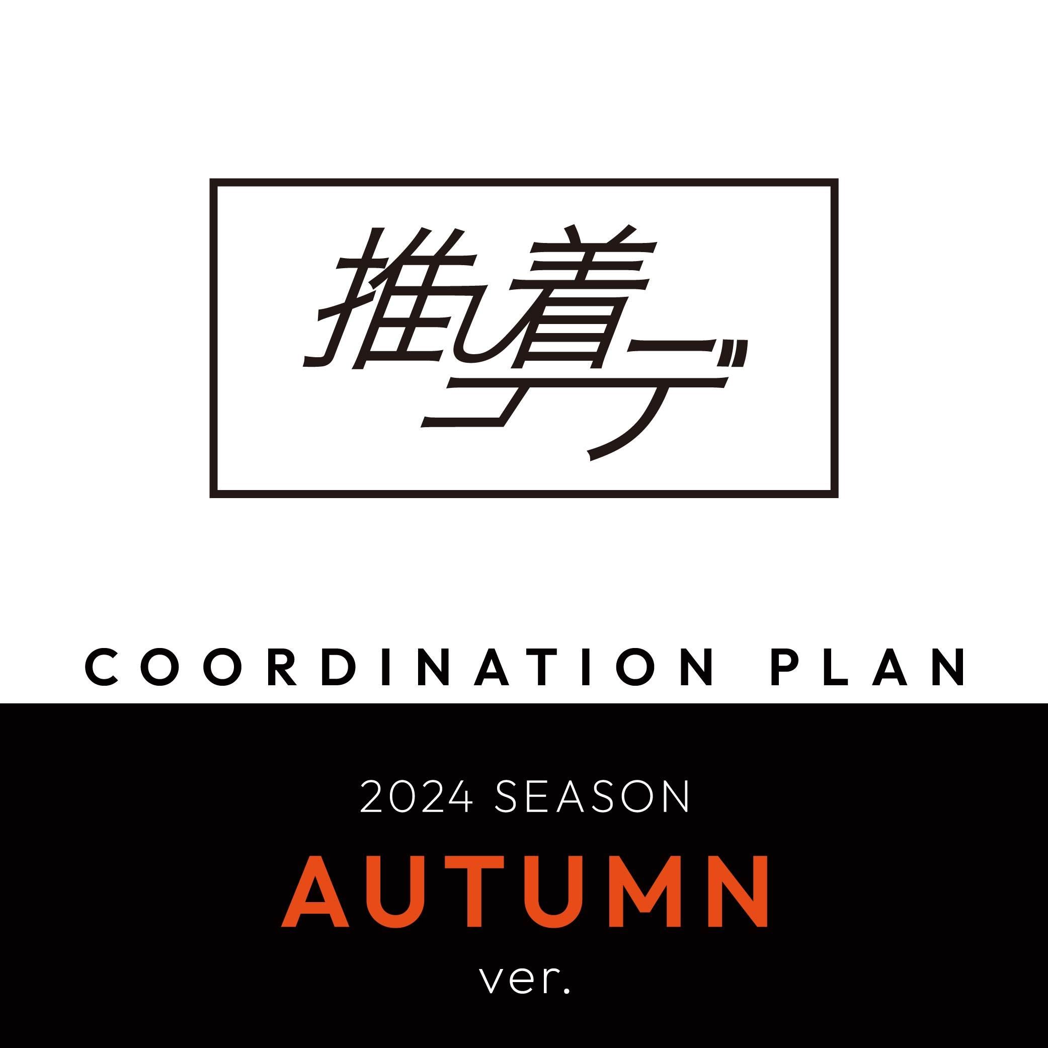 2024autumn